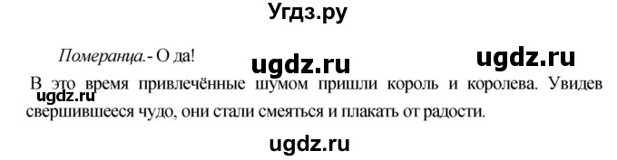 ГДЗ (Решебник) по литературе 3 класс (рабочая тетрадь) Кубасова О.В. / часть 2 (страницы) номер / 78(продолжение 2)