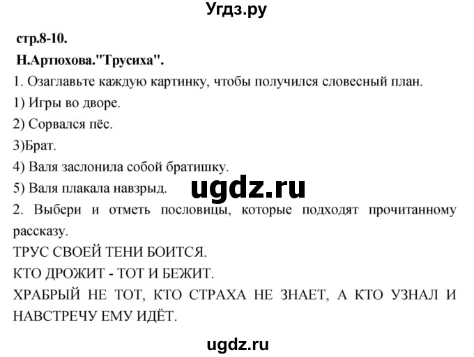 ГДЗ (Решебник) по литературе 3 класс (рабочая тетрадь) Кубасова О.В. / часть 2 (страницы) номер / 8-10