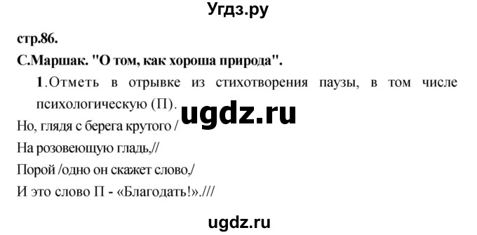 ГДЗ (Решебник) по литературе 3 класс (рабочая тетрадь) Кубасова О.В. / часть 2 (страницы) номер / 86