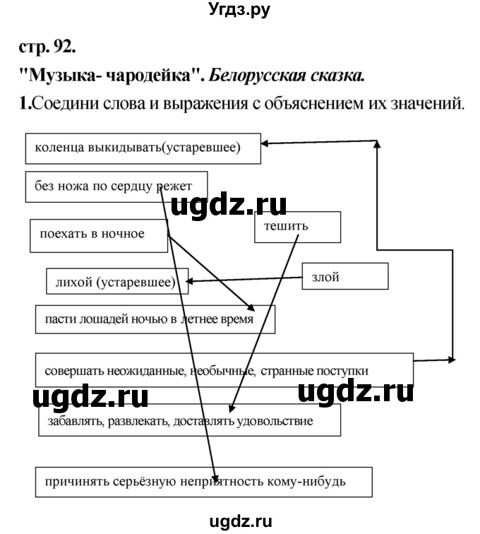 ГДЗ (Решебник) по литературе 3 класс (рабочая тетрадь) Кубасова О.В. / часть 2 (страницы) номер / 92