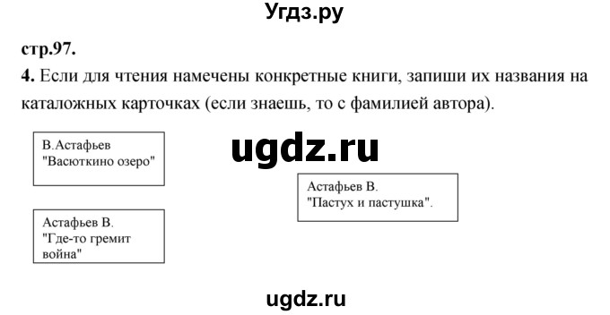 ГДЗ (Решебник) по литературе 3 класс (рабочая тетрадь) Кубасова О.В. / часть 2 (страницы) номер / 97