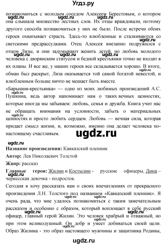 ГДЗ (Решебник) по литературе 3 класс (рабочая тетрадь) Кубасова О.В. / часть 2 (страницы) номер / 98-122(продолжение 10)