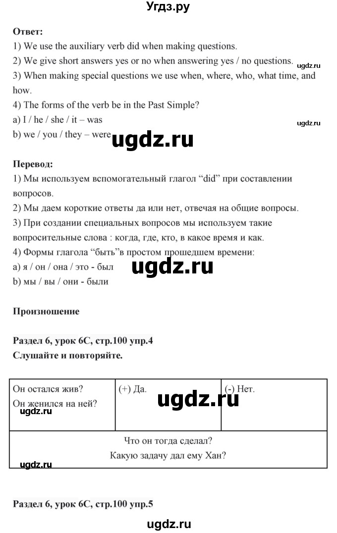 ГДЗ (Решебник) по английскому языку 6 класс Балута О.Р. / страница / 100(продолжение 2)