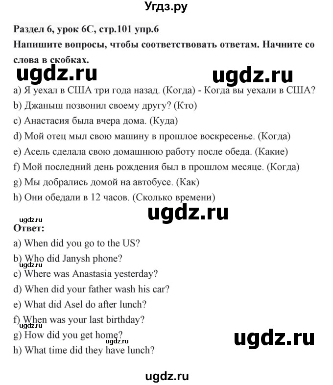 ГДЗ (Решебник) по английскому языку 6 класс Балута О.Р. / страница / 101