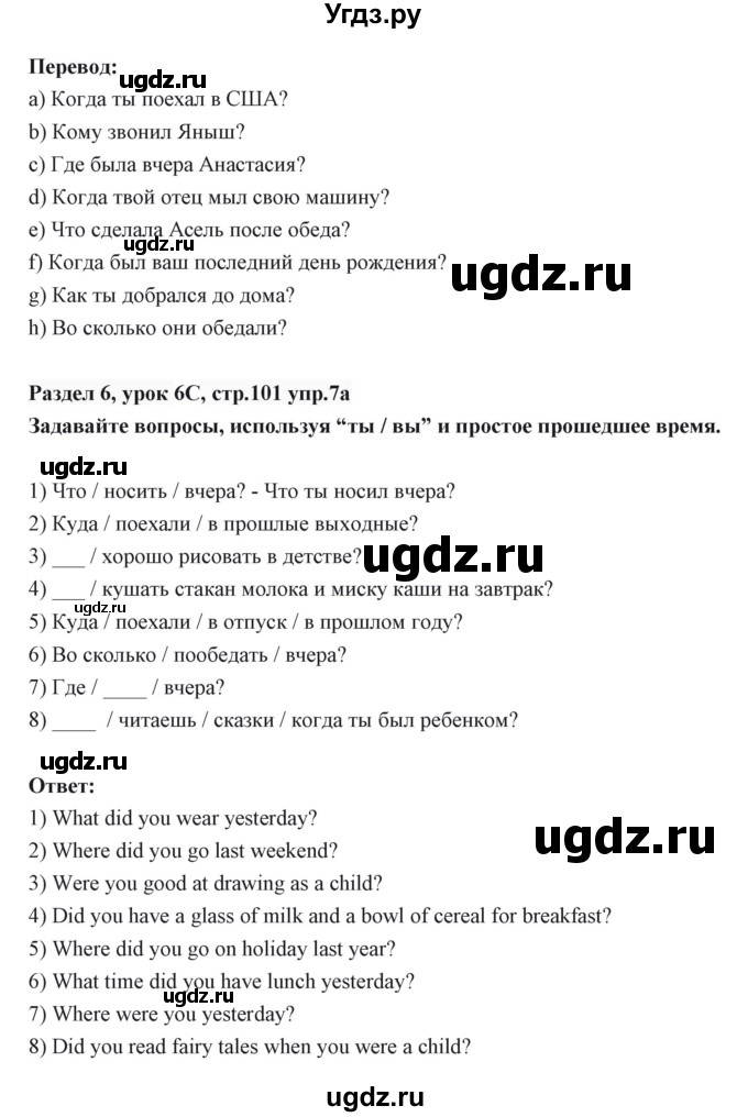 ГДЗ (Решебник) по английскому языку 6 класс Балута О.Р. / страница / 101(продолжение 2)