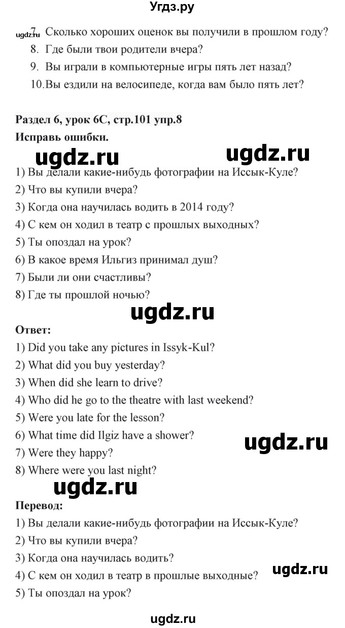 ГДЗ (Решебник) по английскому языку 6 класс Балута О.Р. / страница / 101(продолжение 4)