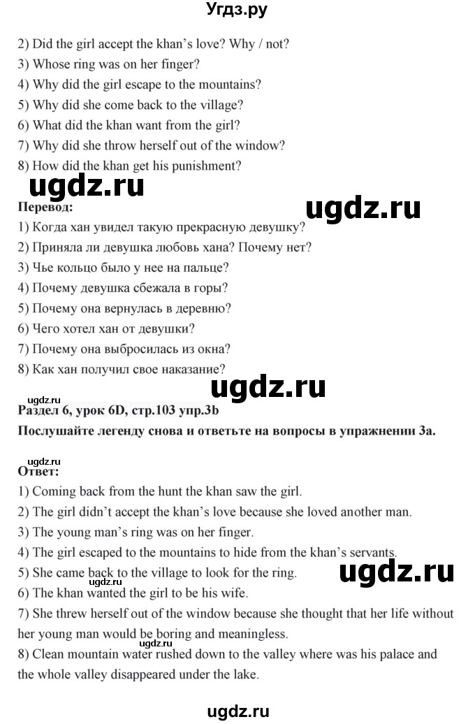 ГДЗ (Решебник) по английскому языку 6 класс Балута О.Р. / страница / 103(продолжение 2)