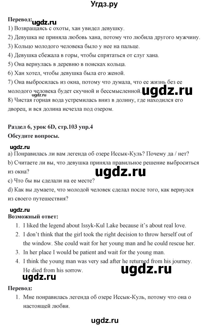 ГДЗ (Решебник) по английскому языку 6 класс Балута О.Р. / страница / 103(продолжение 3)