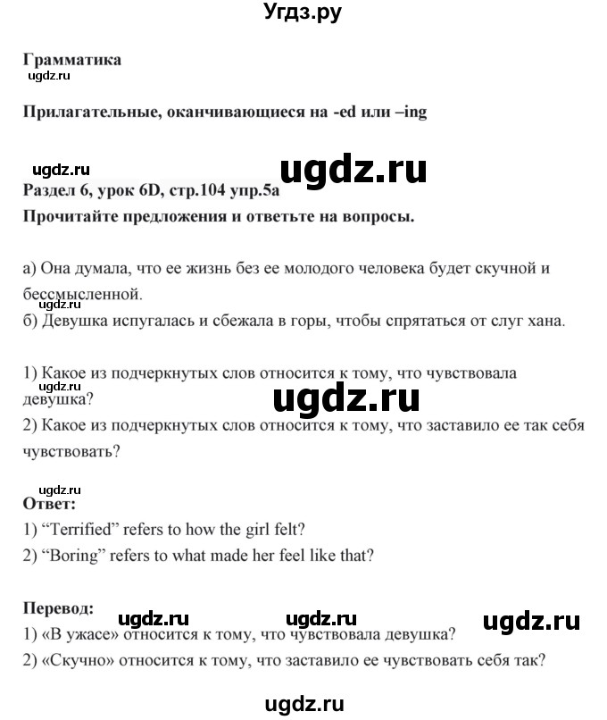 ГДЗ (Решебник) по английскому языку 6 класс Балута О.Р. / страница / 104