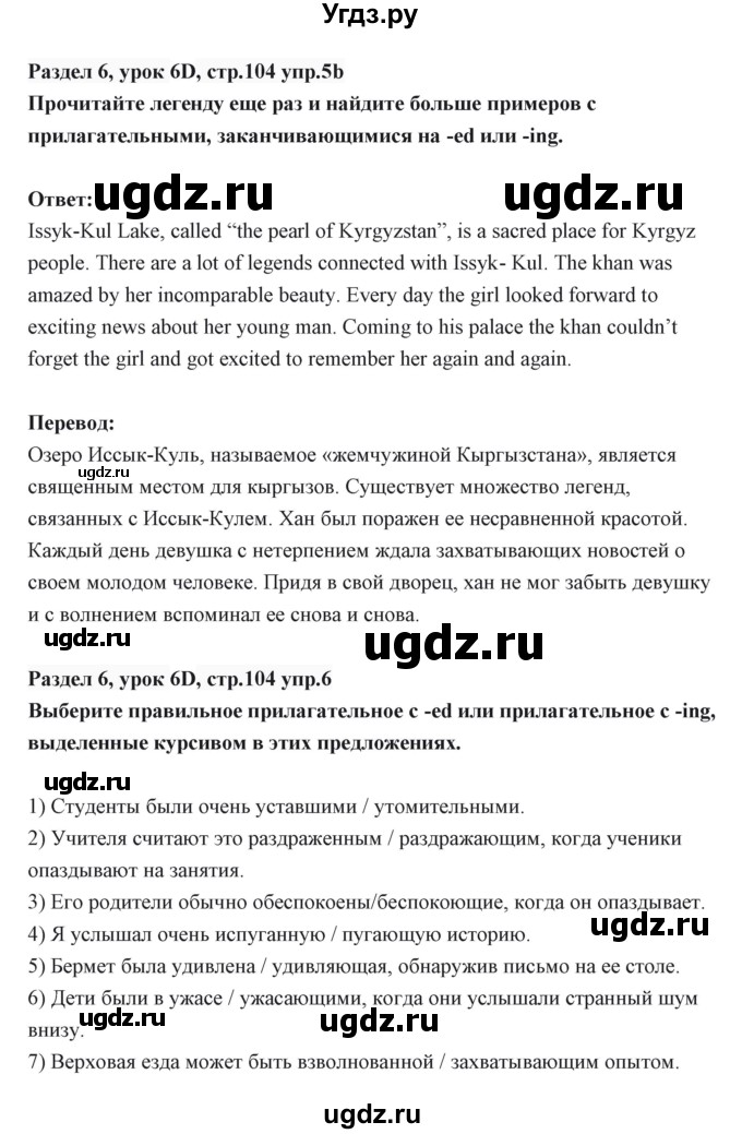 ГДЗ (Решебник) по английскому языку 6 класс Балута О.Р. / страница / 104(продолжение 2)