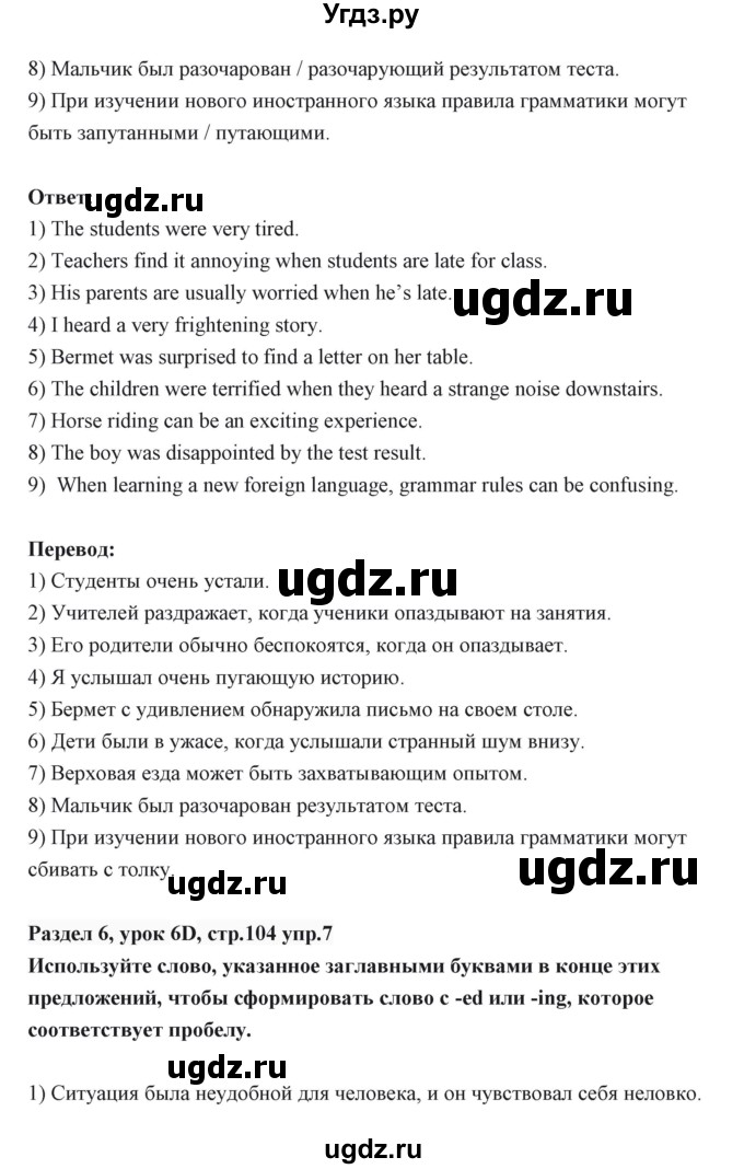 ГДЗ (Решебник) по английскому языку 6 класс Балута О.Р. / страница / 104(продолжение 3)