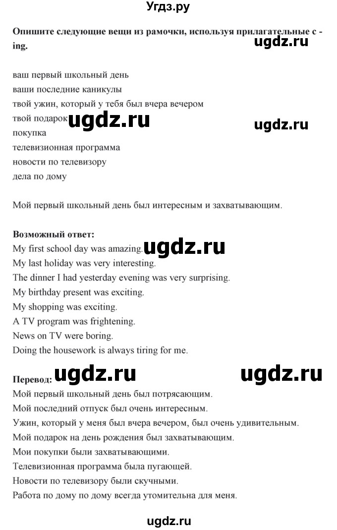 ГДЗ (Решебник) по английскому языку 6 класс Балута О.Р. / страница / 106(продолжение 2)