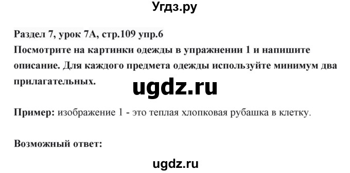 ГДЗ (Решебник) по английскому языку 6 класс Балута О.Р. / страница / 109