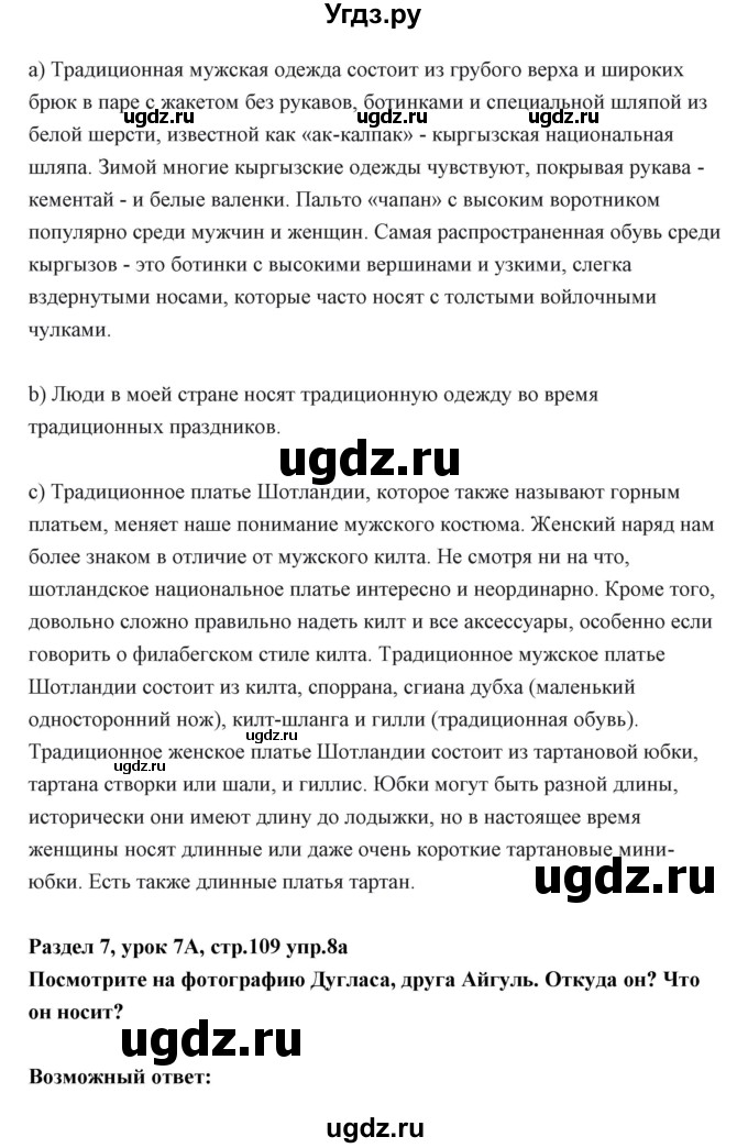 ГДЗ (Решебник) по английскому языку 6 класс Балута О.Р. / страница / 109(продолжение 4)