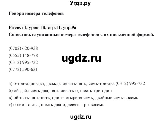 ГДЗ (Решебник) по английскому языку 6 класс Балута О.Р. / страница / 11