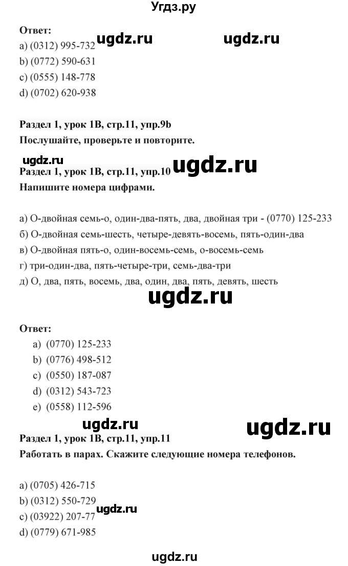 ГДЗ (Решебник) по английскому языку 6 класс Балута О.Р. / страница / 11(продолжение 2)