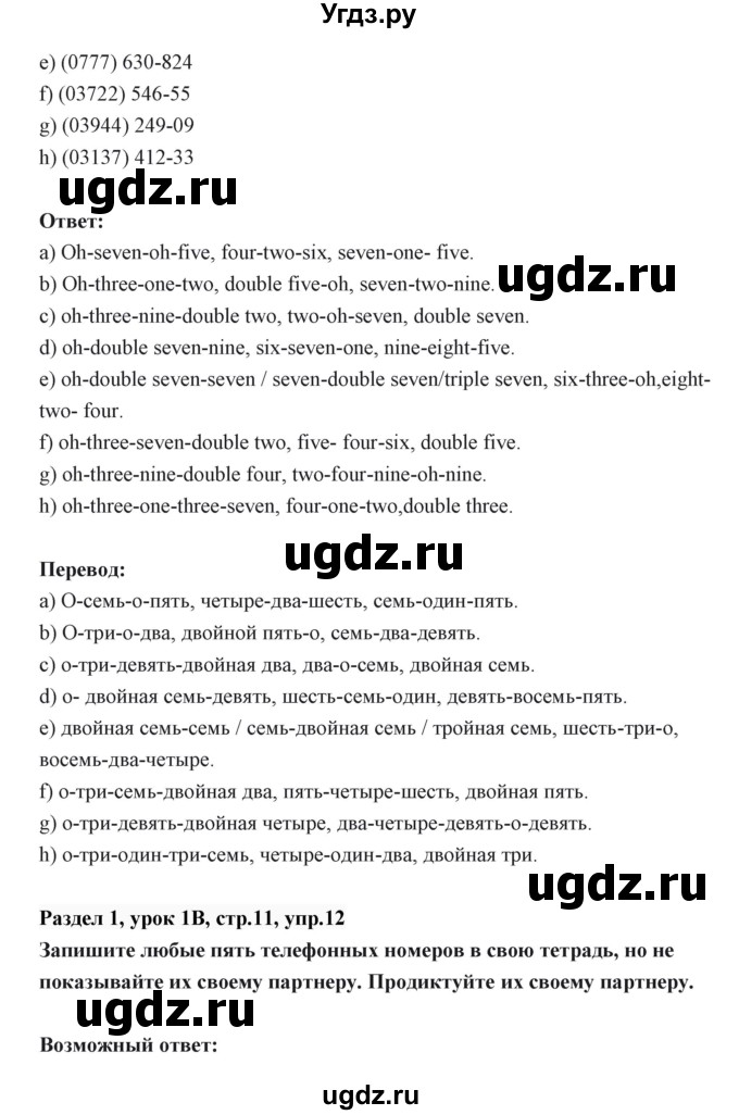 ГДЗ (Решебник) по английскому языку 6 класс Балута О.Р. / страница / 11(продолжение 3)