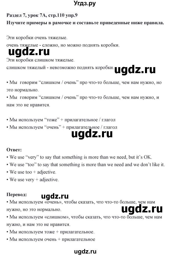 ГДЗ (Решебник) по английскому языку 6 класс Балута О.Р. / страница / 110