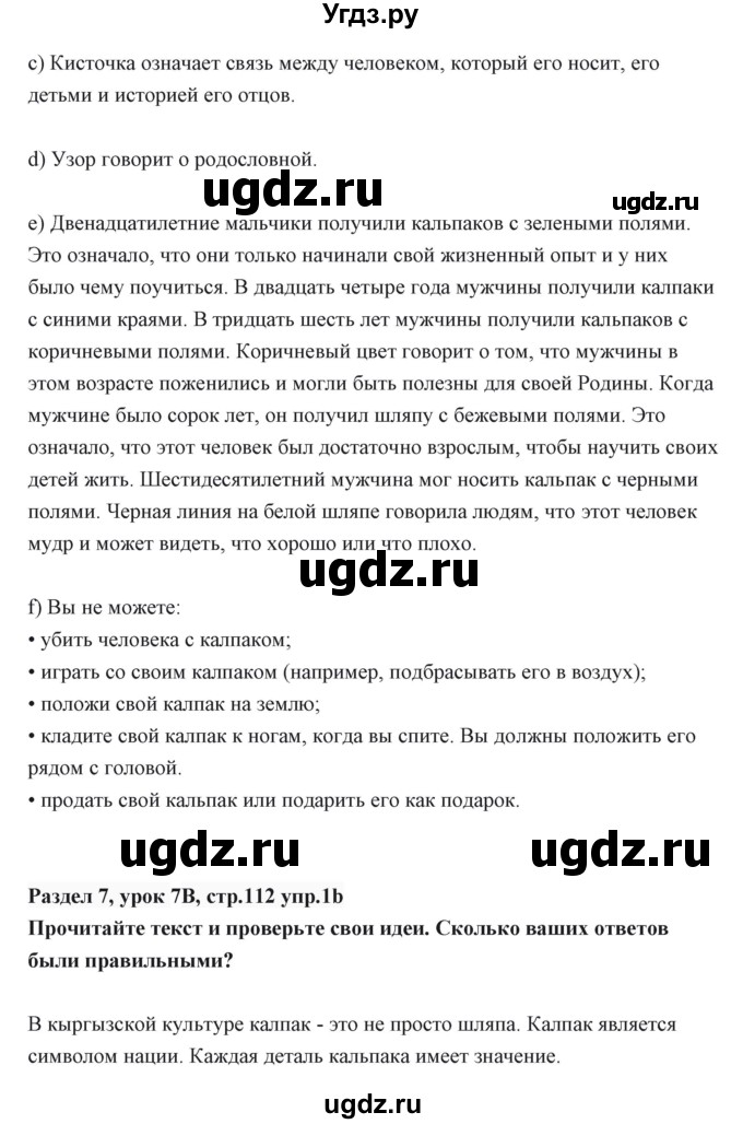 ГДЗ (Решебник) по английскому языку 6 класс Балута О.Р. / страница / 112(продолжение 3)