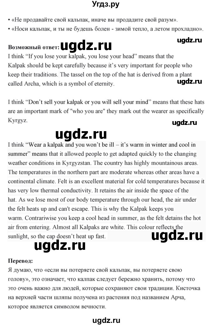 ГДЗ (Решебник) по английскому языку 6 класс Балута О.Р. / страница / 113(продолжение 2)