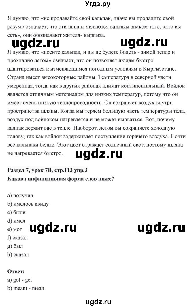 ГДЗ (Решебник) по английскому языку 6 класс Балута О.Р. / страница / 113(продолжение 3)