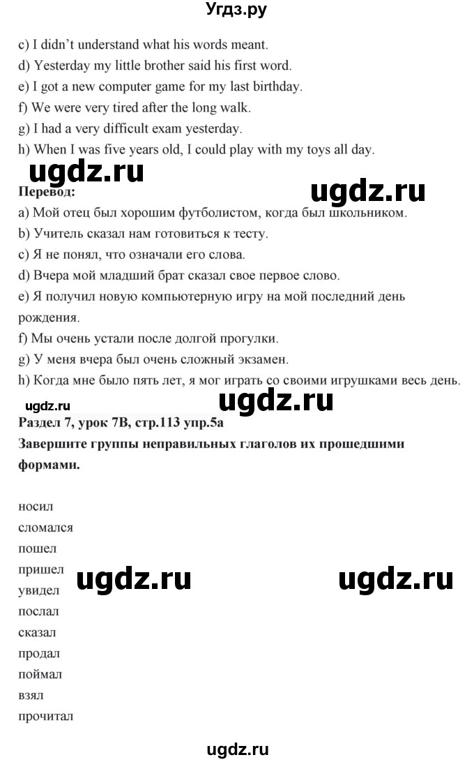 ГДЗ (Решебник) по английскому языку 6 класс Балута О.Р. / страница / 113(продолжение 5)