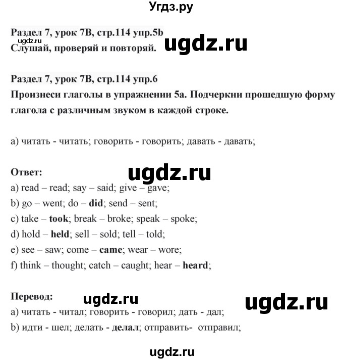 ГДЗ (Решебник) по английскому языку 6 класс Балута О.Р. / страница / 114