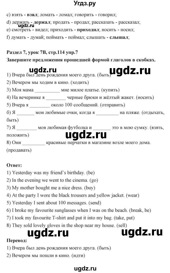 ГДЗ (Решебник) по английскому языку 6 класс Балута О.Р. / страница / 114(продолжение 2)