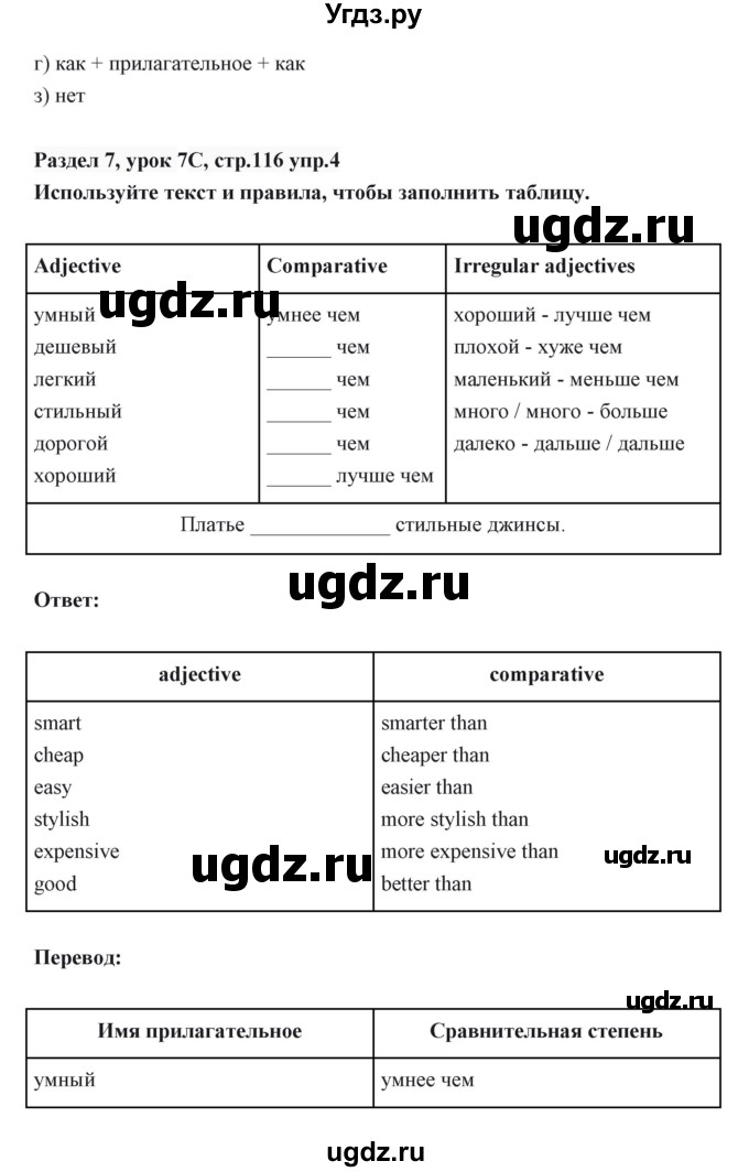 ГДЗ (Решебник) по английскому языку 6 класс Балута О.Р. / страница / 116(продолжение 3)