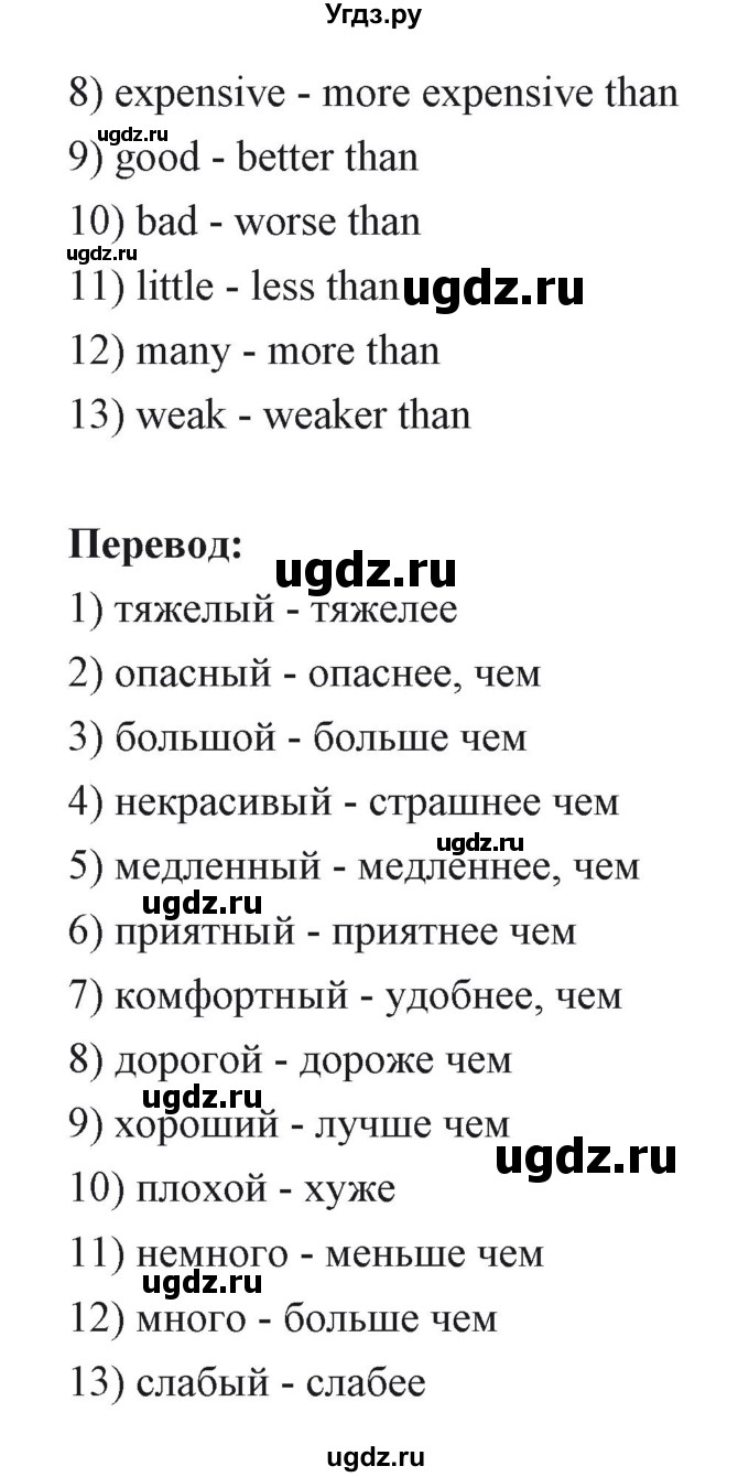 ГДЗ (Решебник) по английскому языку 6 класс Балута О.Р. / страница / 116(продолжение 5)