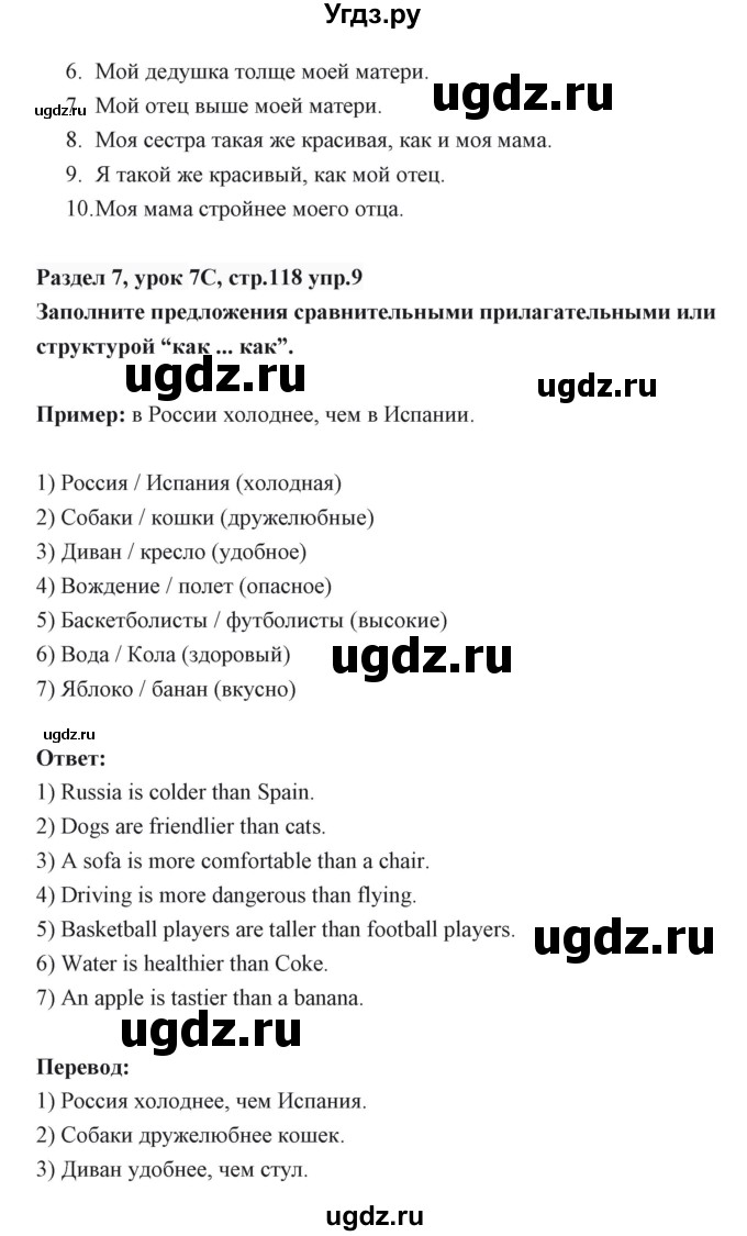 ГДЗ (Решебник) по английскому языку 6 класс Балута О.Р. / страница / 118(продолжение 2)