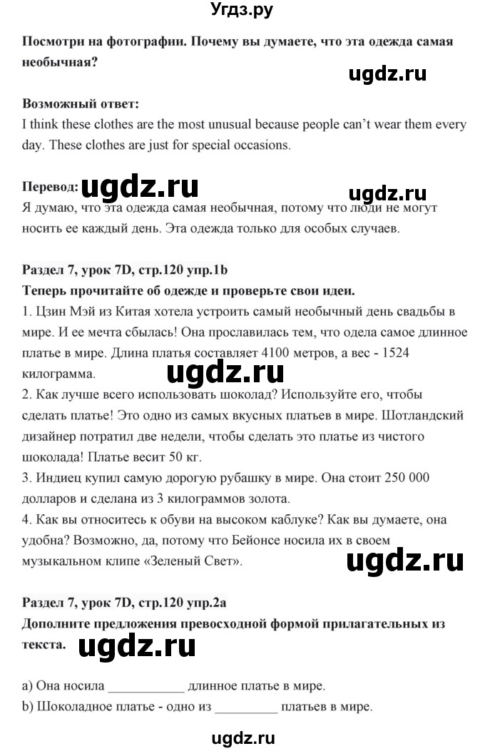 ГДЗ (Решебник) по английскому языку 6 класс Балута О.Р. / страница / 120(продолжение 2)