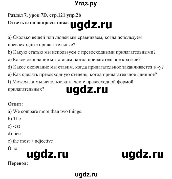 ГДЗ (Решебник) по английскому языку 6 класс Балута О.Р. / страница / 121