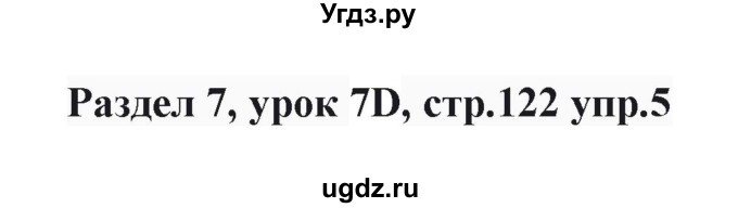 ГДЗ (Решебник) по английскому языку 6 класс Балута О.Р. / страница / 122