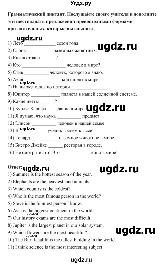 ГДЗ (Решебник) по английскому языку 6 класс Балута О.Р. / страница / 122(продолжение 2)