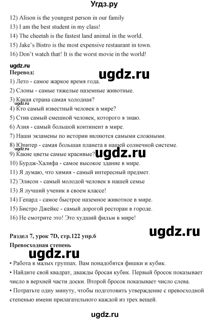 ГДЗ (Решебник) по английскому языку 6 класс Балута О.Р. / страница / 122(продолжение 3)