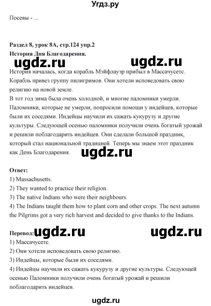 ГДЗ (Решебник) по английскому языку 6 класс Балута О.Р. / страница / 124(продолжение 2)