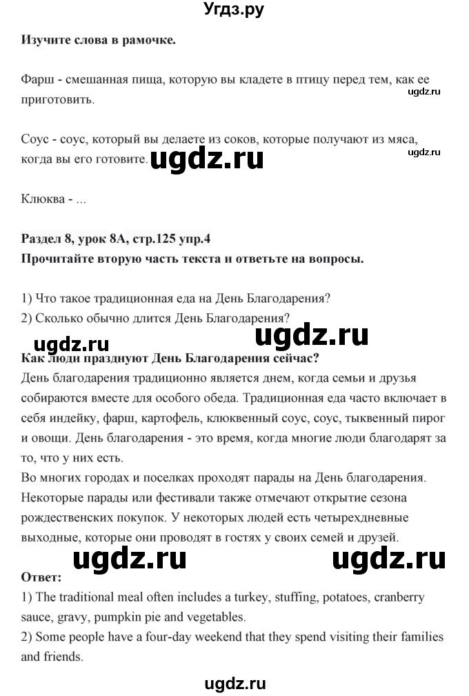 ГДЗ (Решебник) по английскому языку 6 класс Балута О.Р. / страница / 125(продолжение 2)