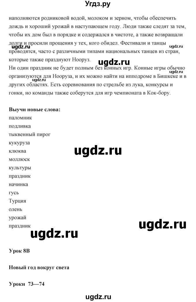 ГДЗ (Решебник) по английскому языку 6 класс Балута О.Р. / страница / 126(продолжение 4)