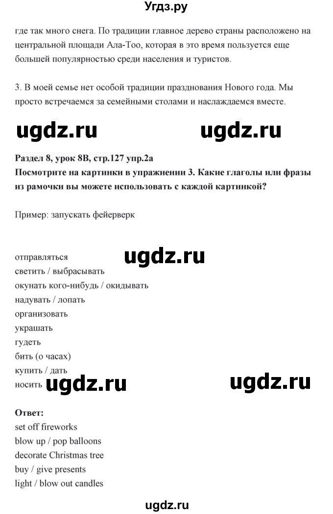 ГДЗ (Решебник) по английскому языку 6 класс Балута О.Р. / страница / 127(продолжение 2)