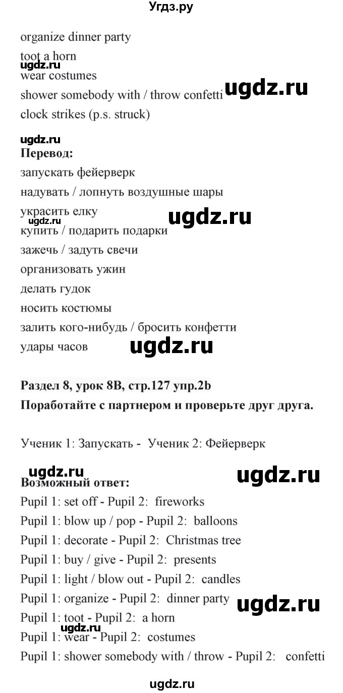 ГДЗ (Решебник) по английскому языку 6 класс Балута О.Р. / страница / 127(продолжение 3)