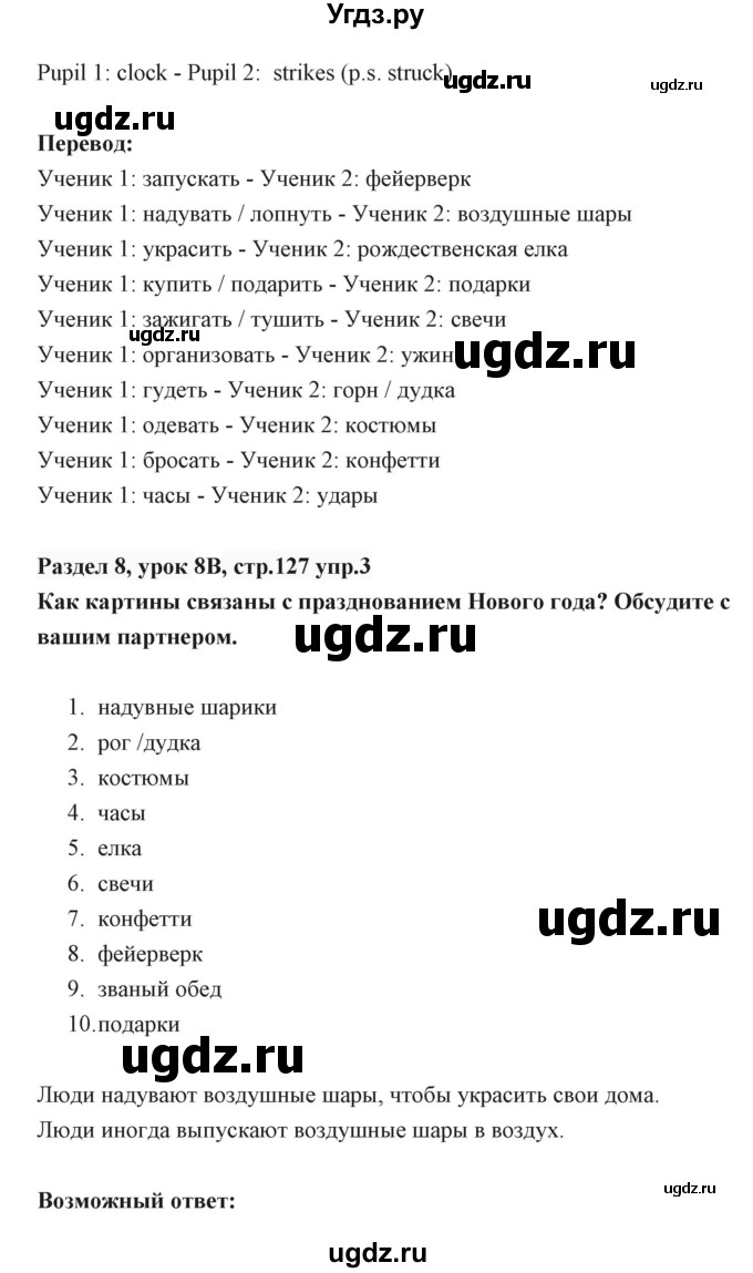 ГДЗ (Решебник) по английскому языку 6 класс Балута О.Р. / страница / 127(продолжение 4)