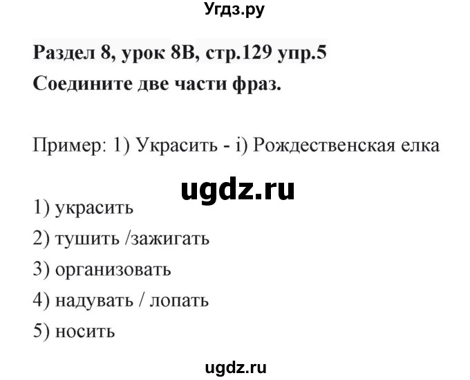 ГДЗ (Решебник) по английскому языку 6 класс Балута О.Р. / страница / 129