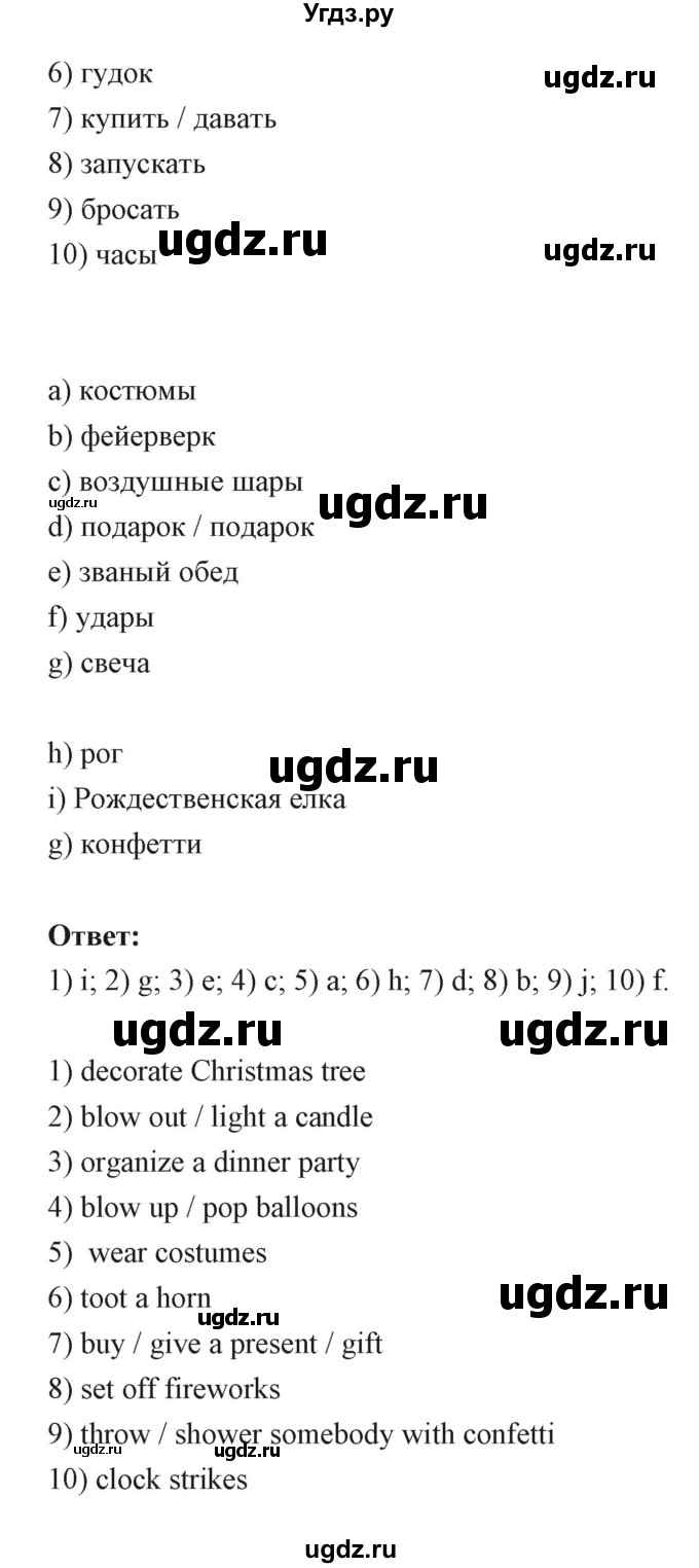 ГДЗ (Решебник) по английскому языку 6 класс Балута О.Р. / страница / 129(продолжение 2)