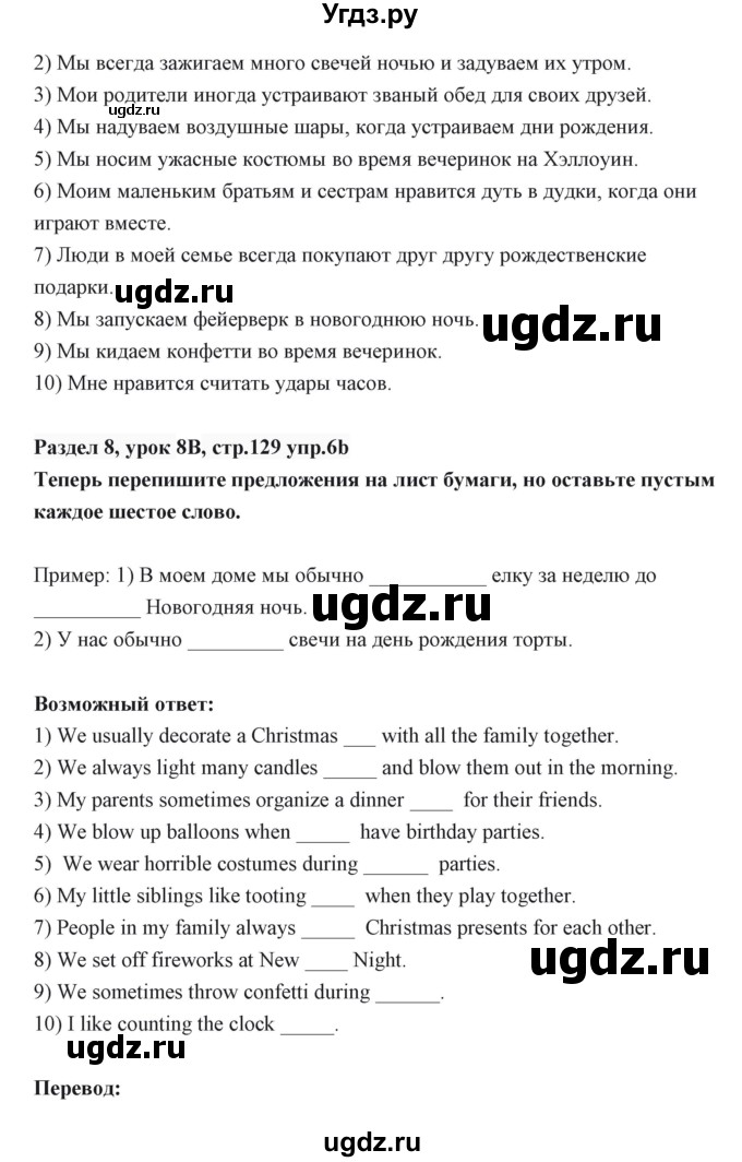 ГДЗ (Решебник) по английскому языку 6 класс Балута О.Р. / страница / 129(продолжение 4)