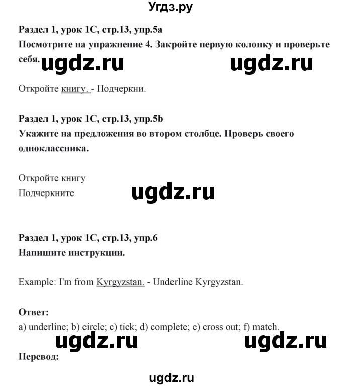 ГДЗ (Решебник) по английскому языку 6 класс Балута О.Р. / страница / 13