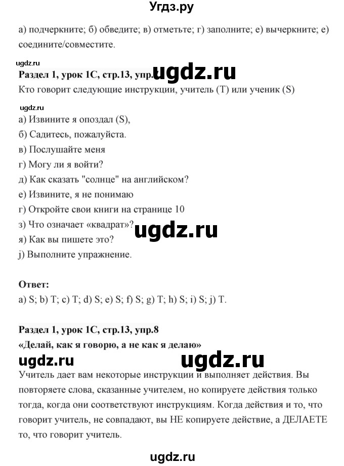 ГДЗ (Решебник) по английскому языку 6 класс Балута О.Р. / страница / 13(продолжение 2)