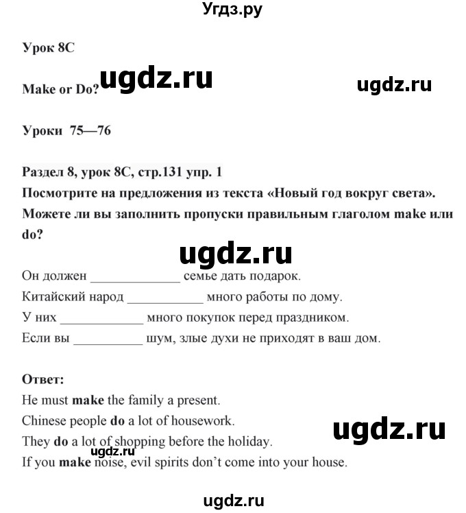 ГДЗ (Решебник) по английскому языку 6 класс Балута О.Р. / страница / 131