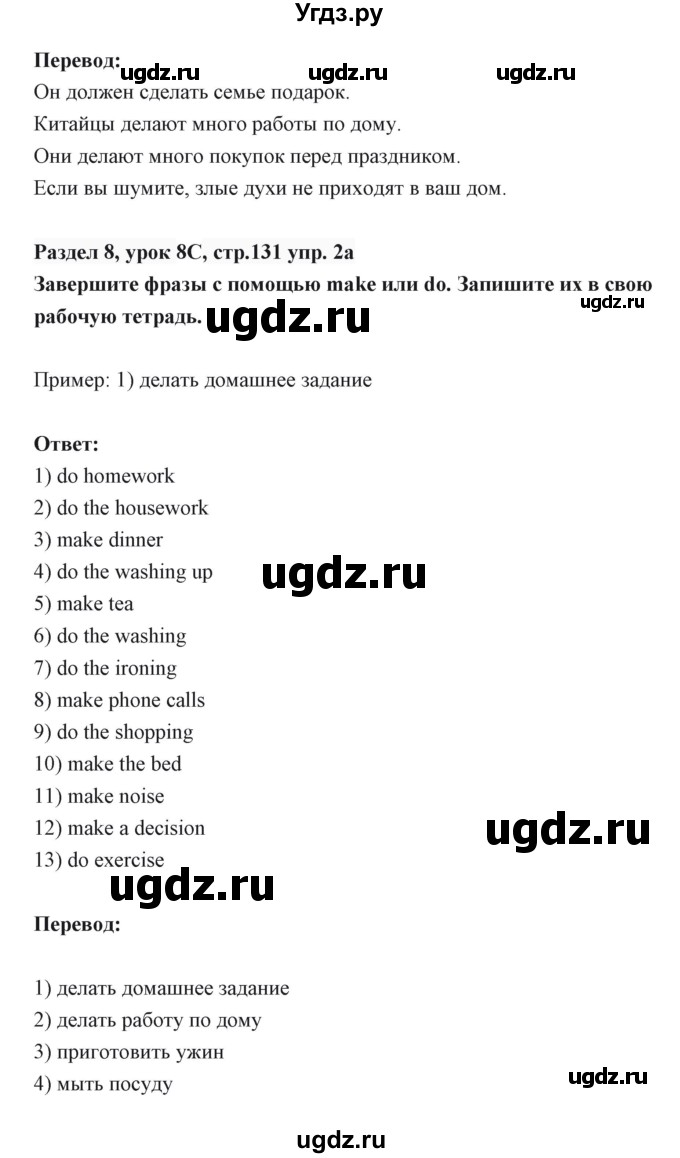 ГДЗ (Решебник) по английскому языку 6 класс Балута О.Р. / страница / 131(продолжение 2)