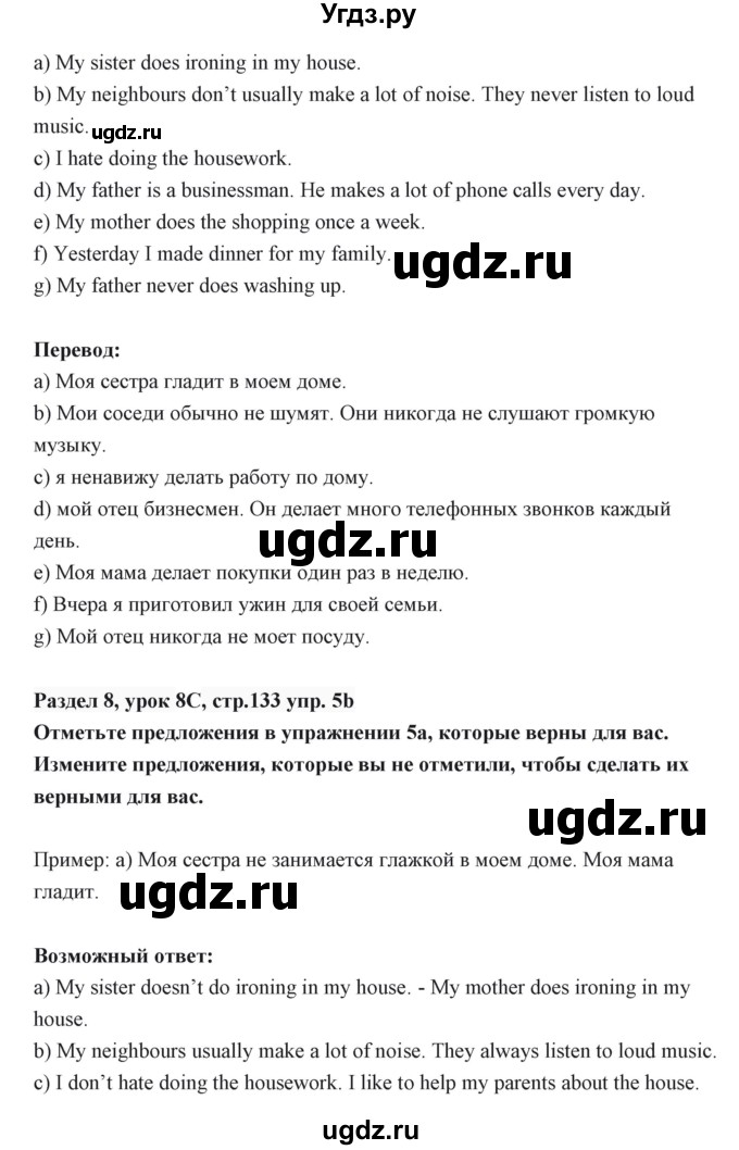 ГДЗ (Решебник) по английскому языку 6 класс Балута О.Р. / страница / 133(продолжение 2)